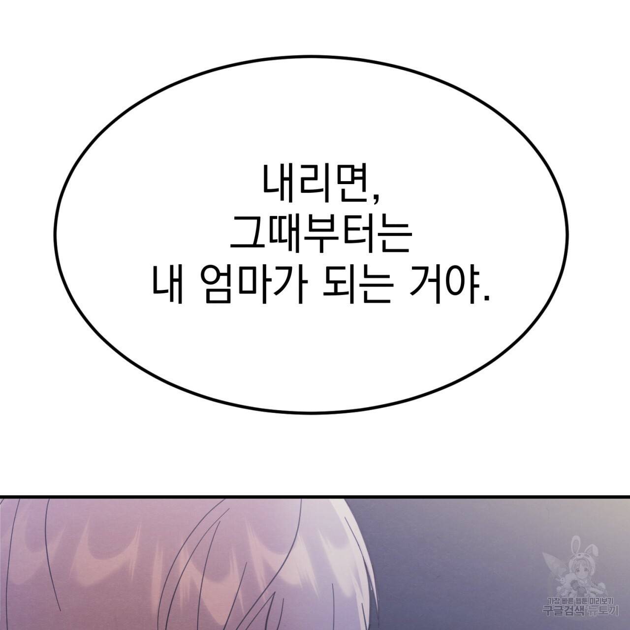 나쁘니까 더 3화 94