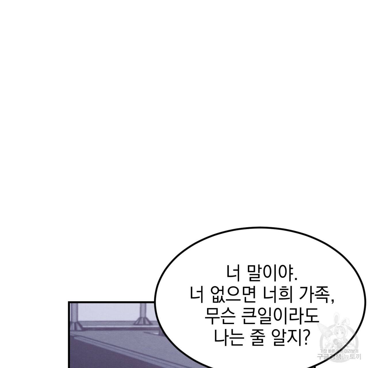 나쁘니까 더 3화 97