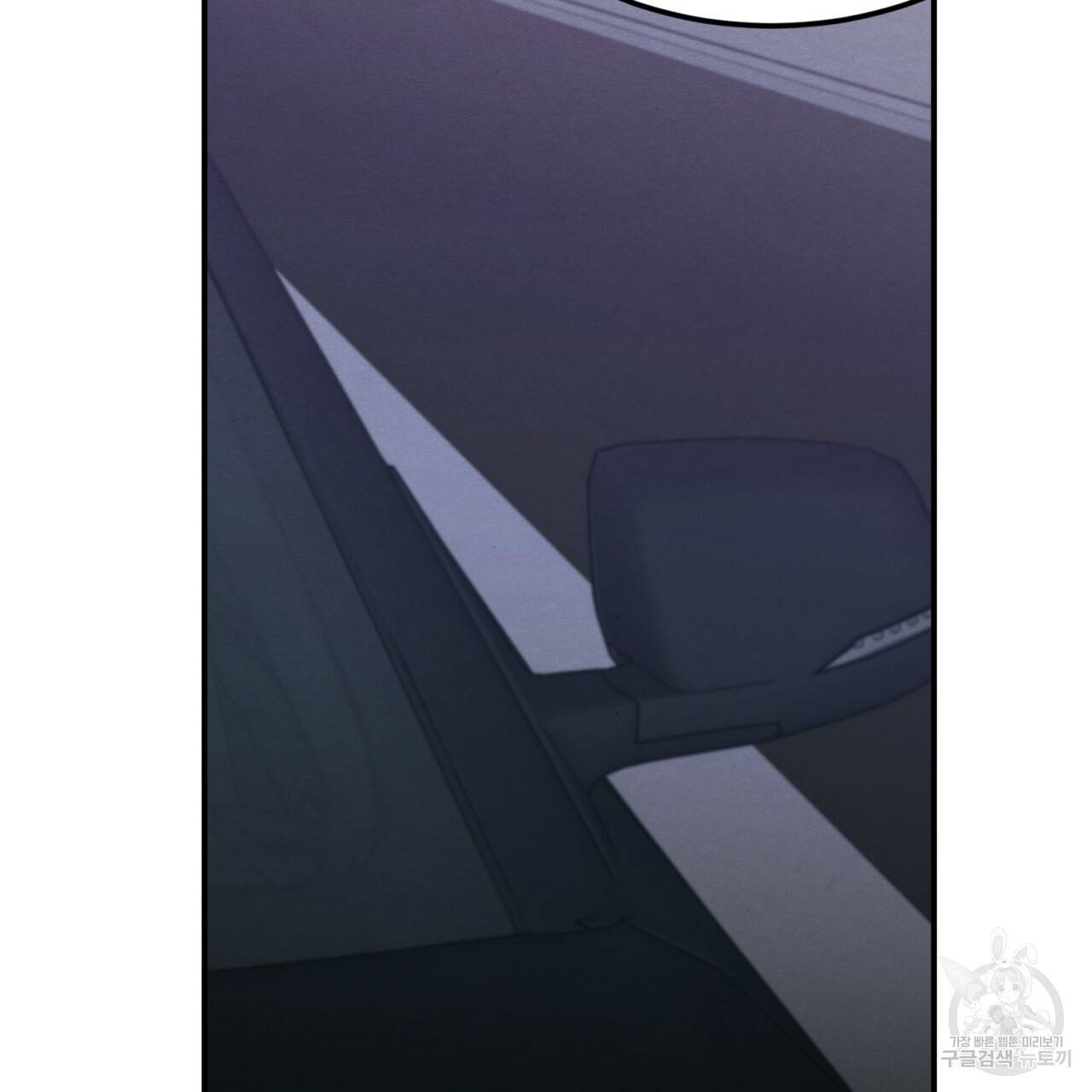 나쁘니까 더 3화 98