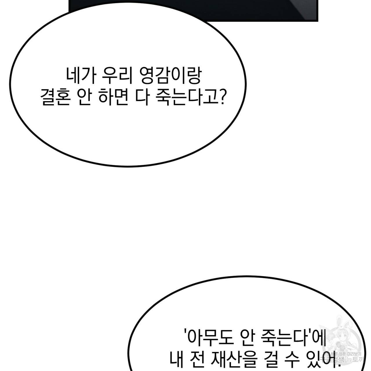 나쁘니까 더 3화 99