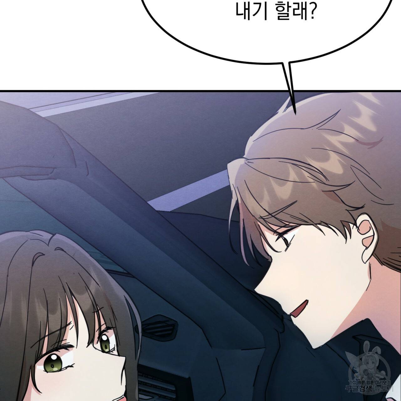 나쁘니까 더 3화 100
