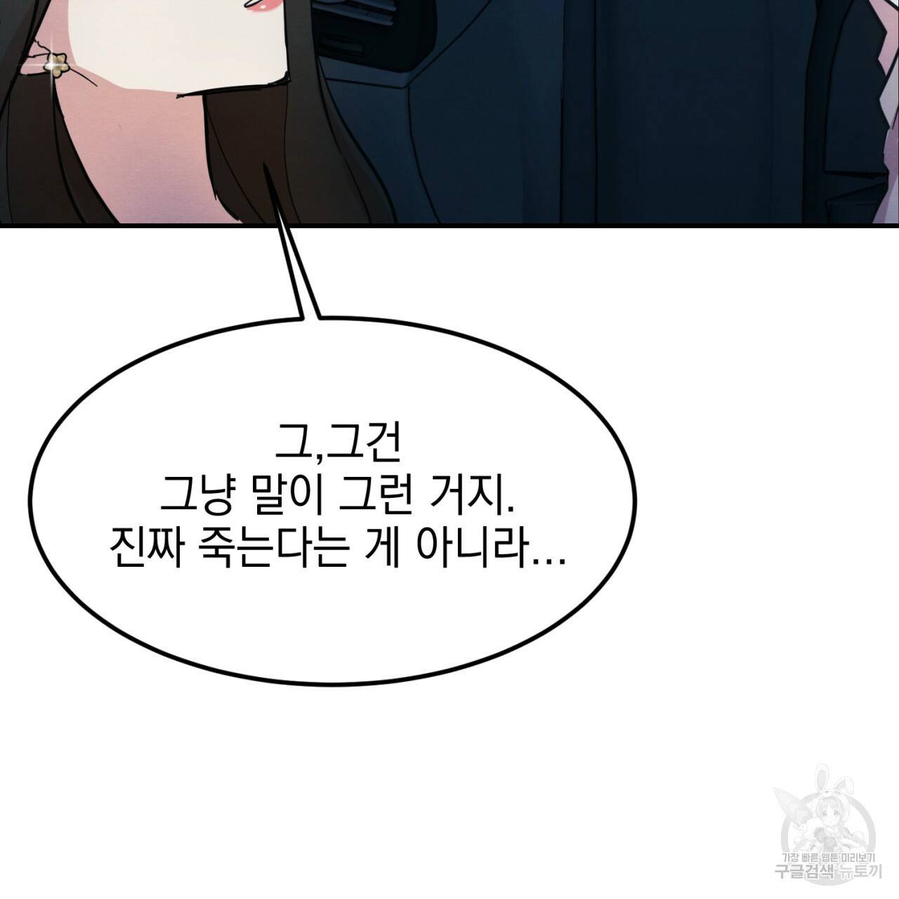 나쁘니까 더 3화 101
