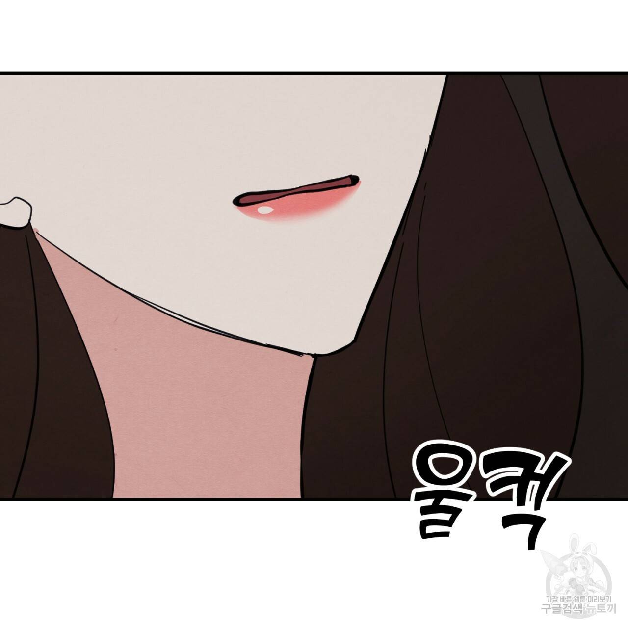 나쁘니까 더 3화 103