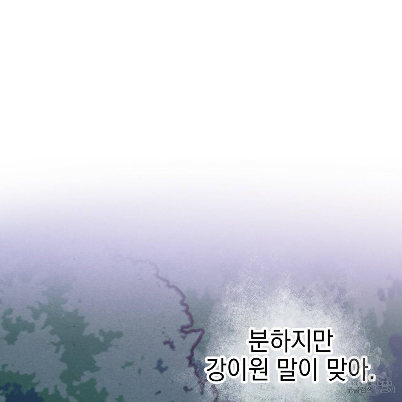 나쁘니까 더 3화 106