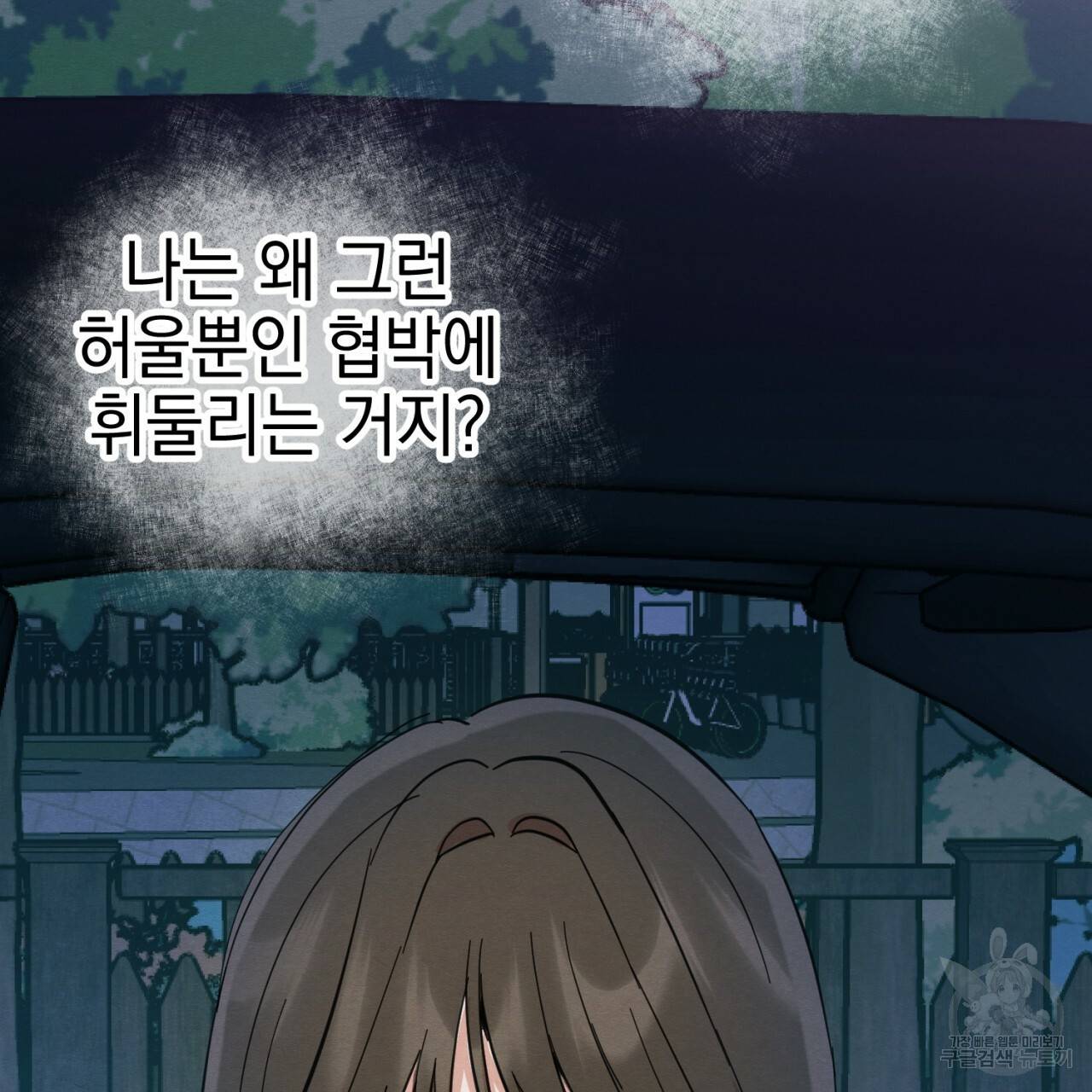 나쁘니까 더 3화 107