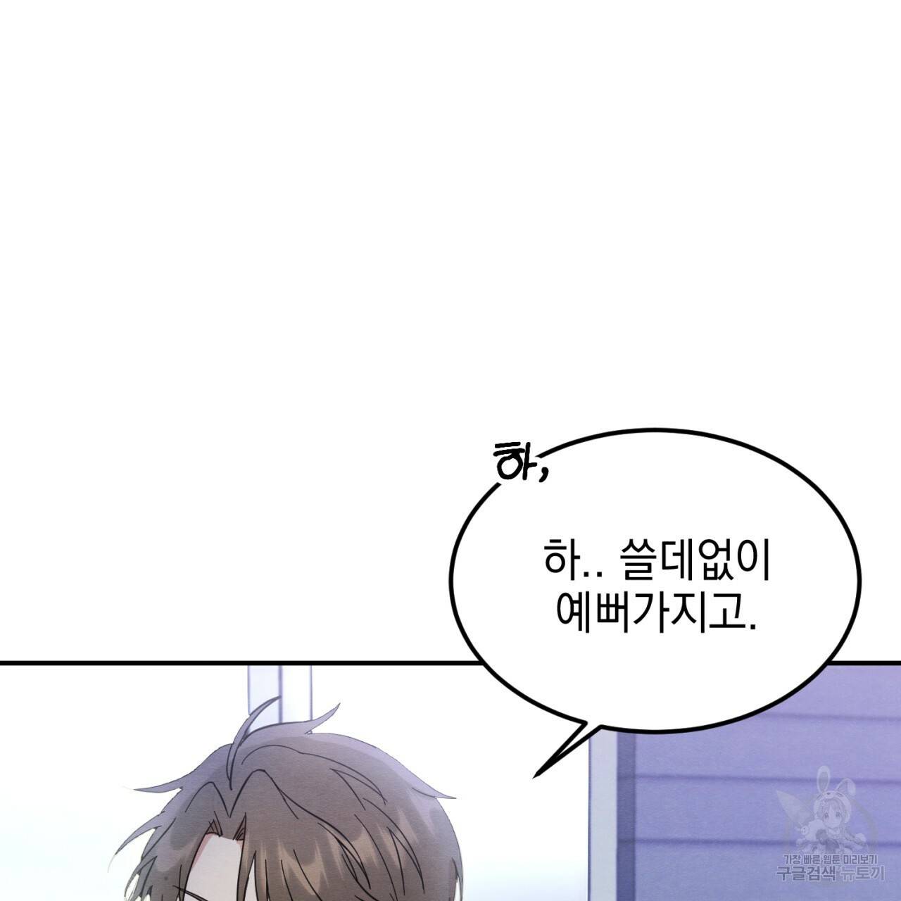 나쁘니까 더 3화 111