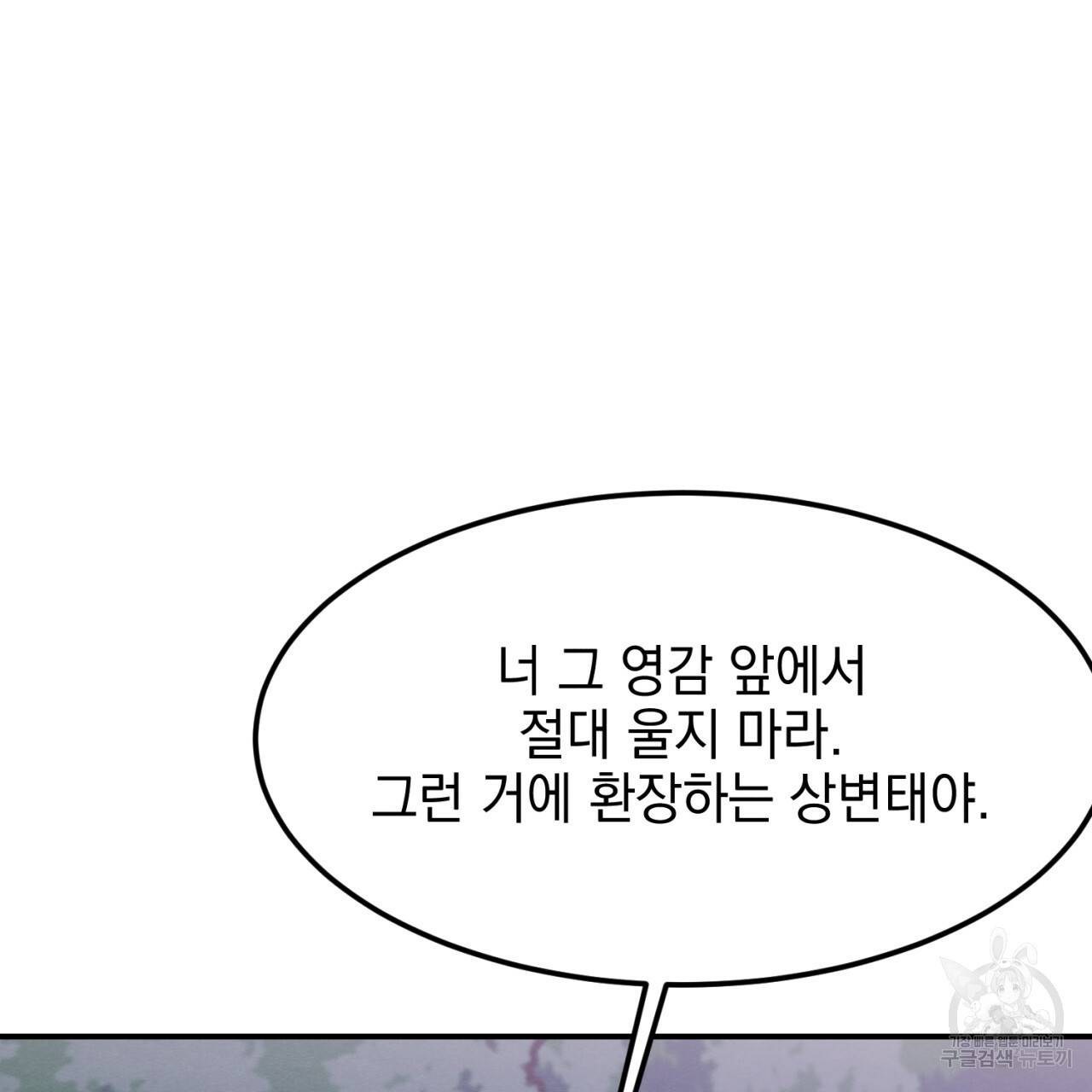나쁘니까 더 3화 113