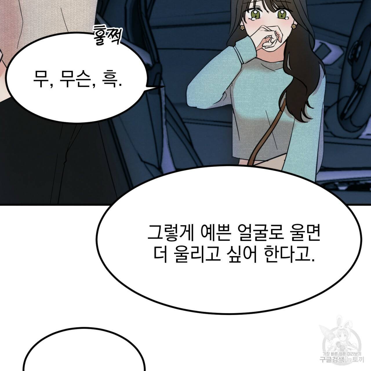나쁘니까 더 3화 115