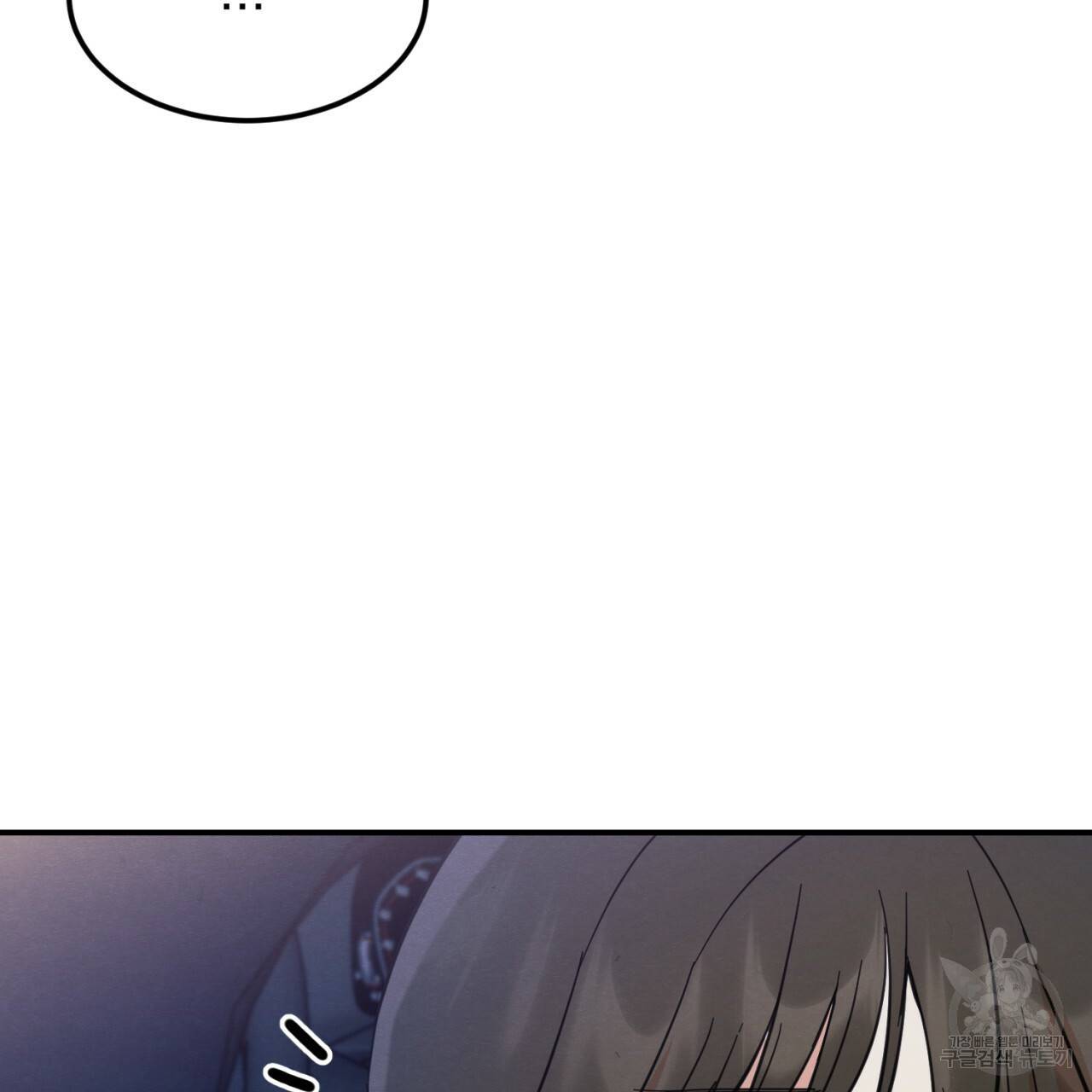 나쁘니까 더 3화 116