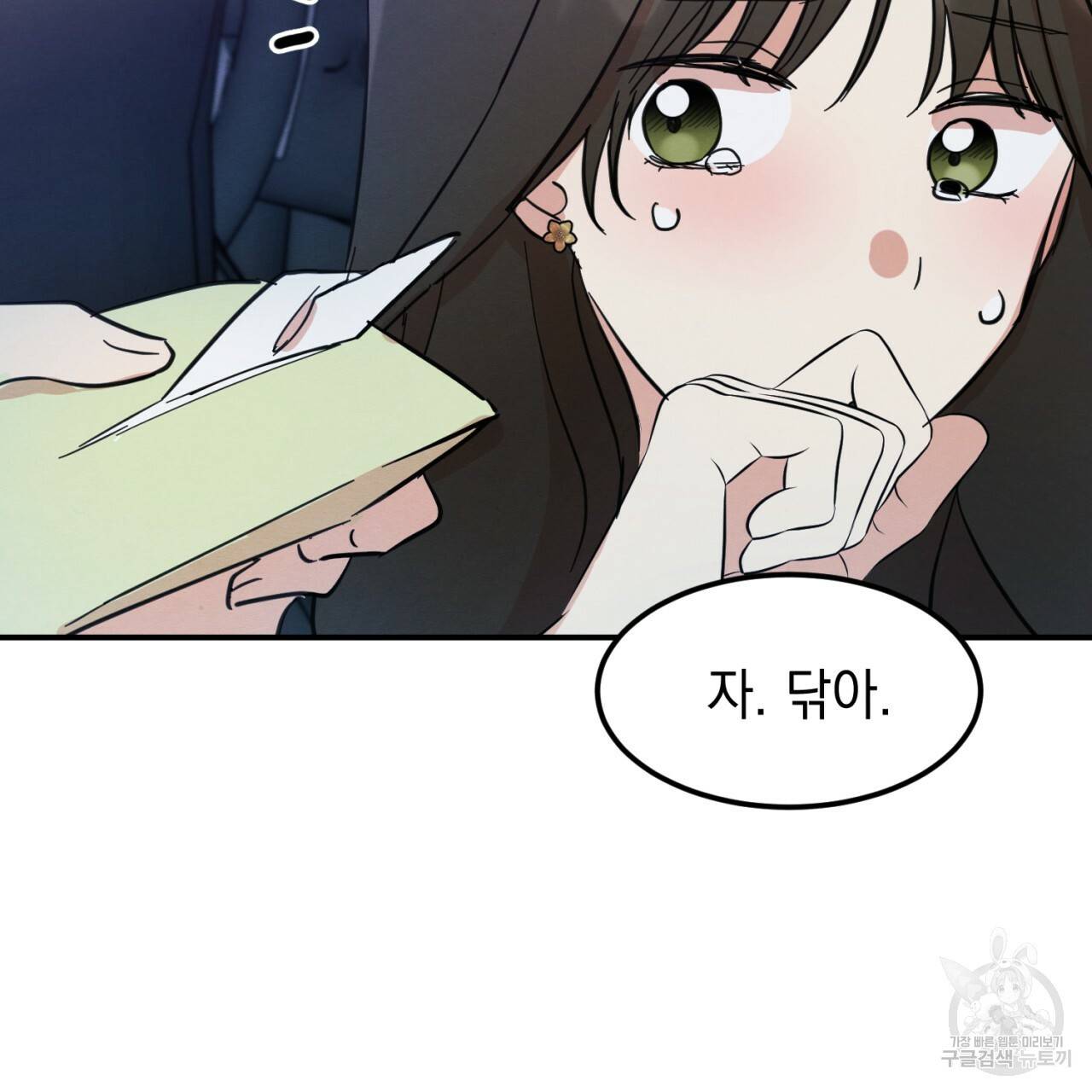 나쁘니까 더 3화 117