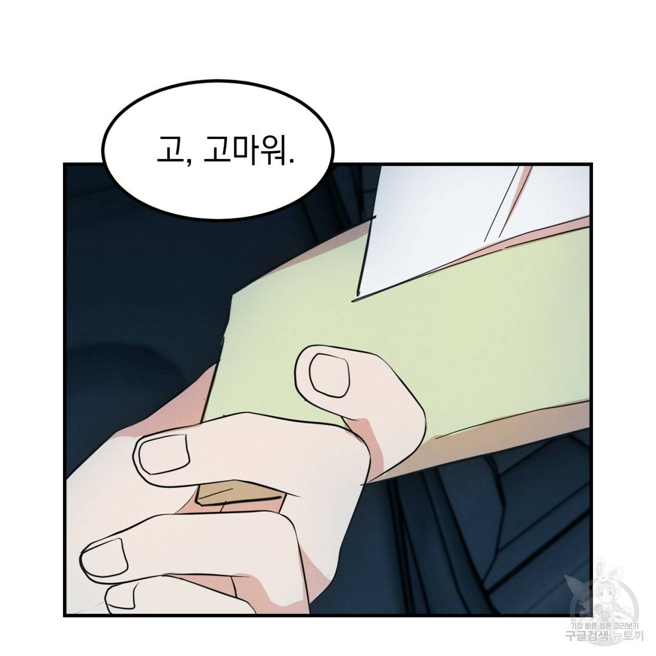나쁘니까 더 3화 118