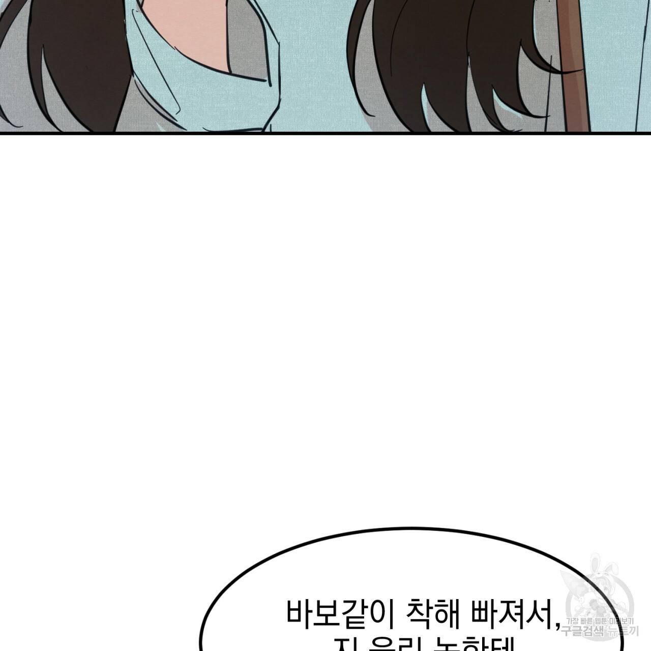 나쁘니까 더 3화 121