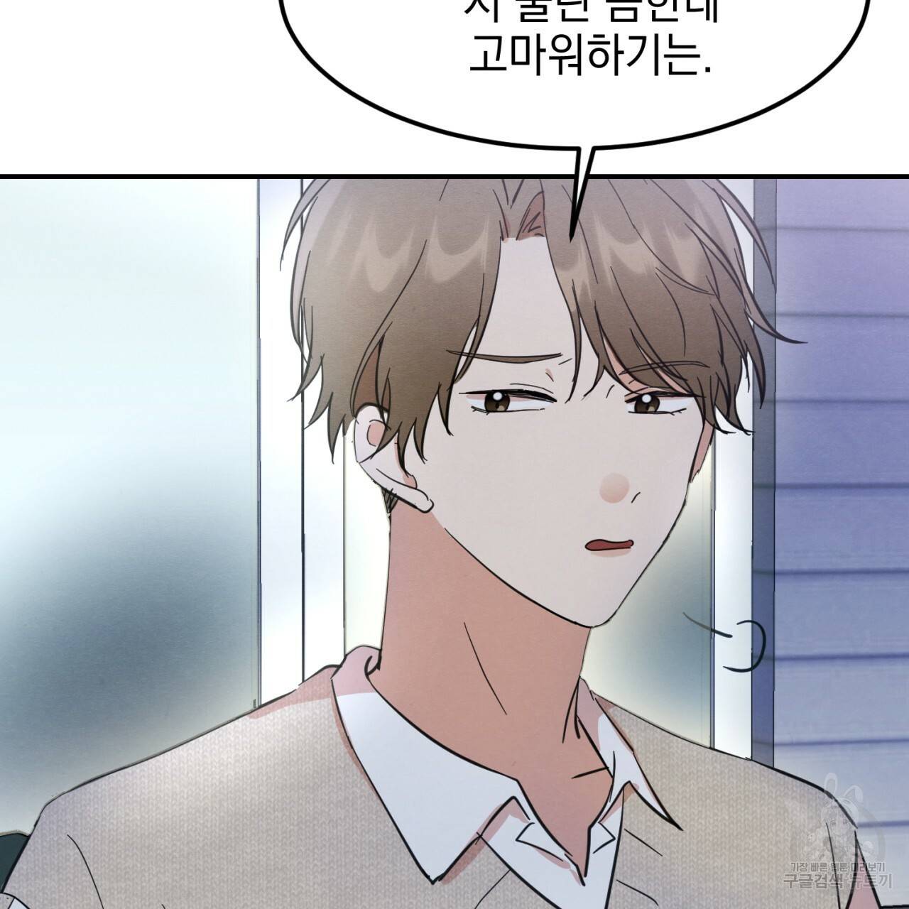 나쁘니까 더 3화 122