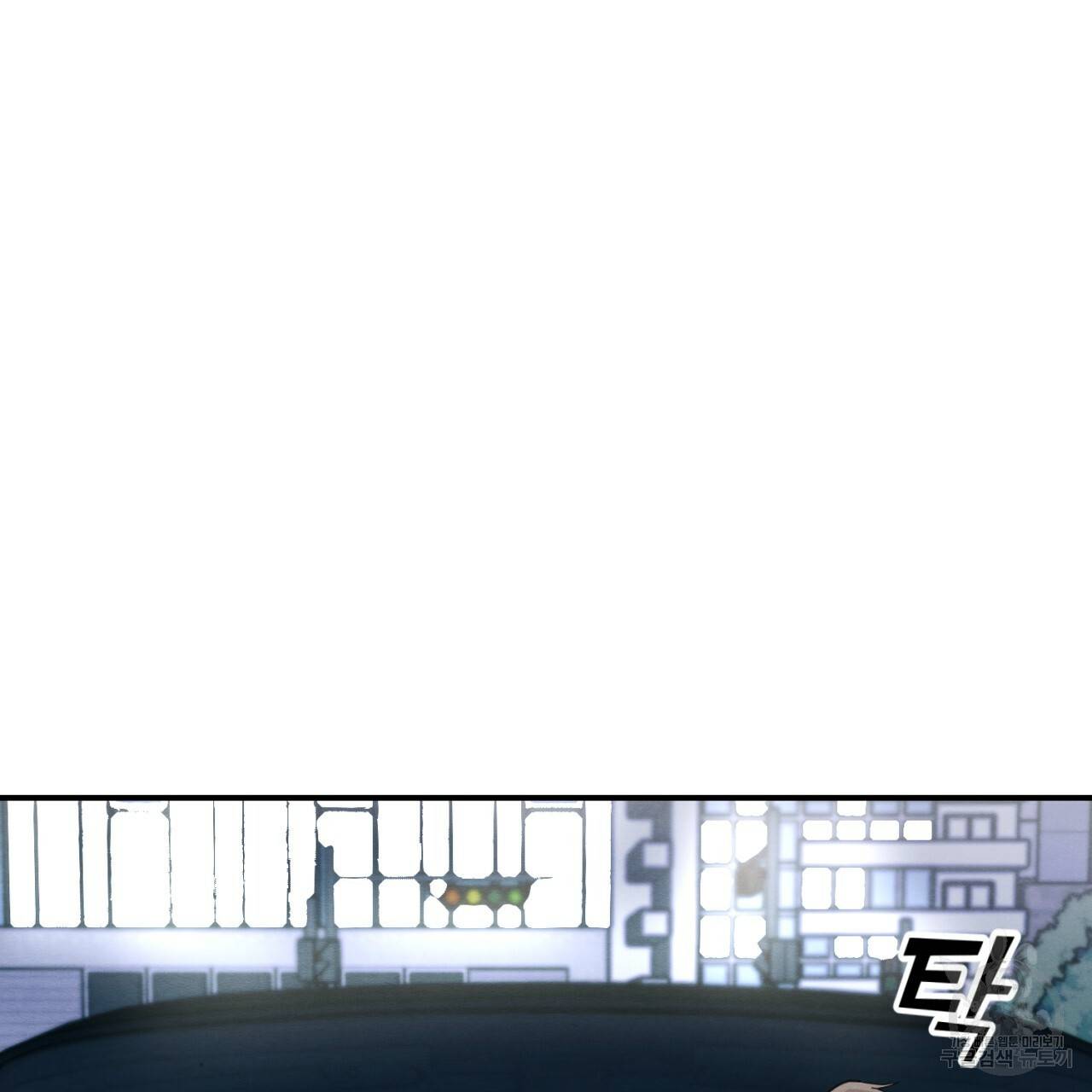 나쁘니까 더 3화 125