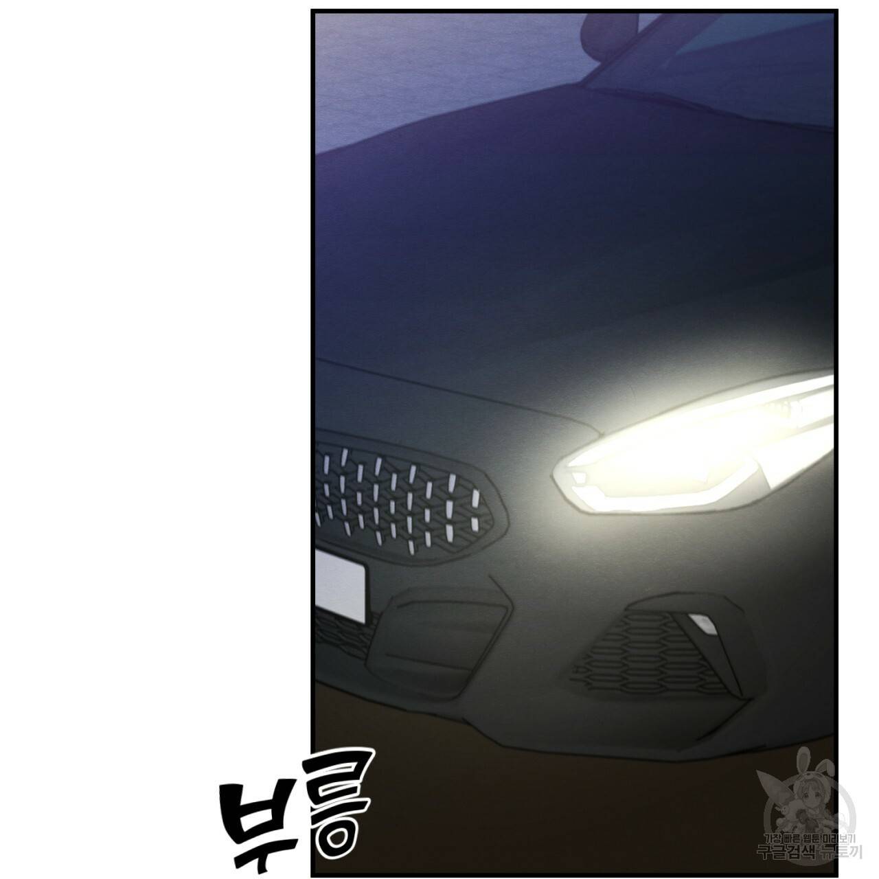 나쁘니까 더 3화 127