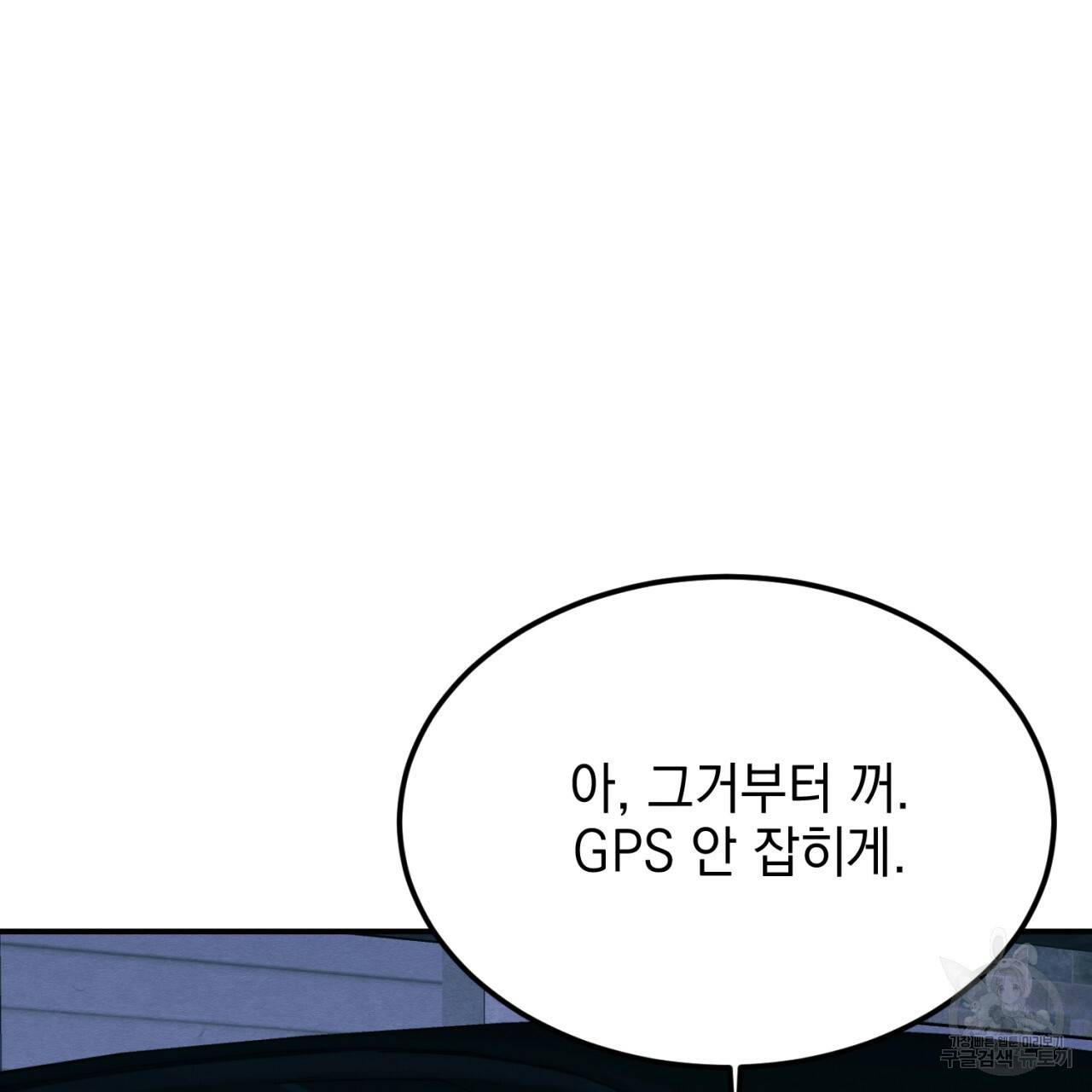 나쁘니까 더 3화 132
