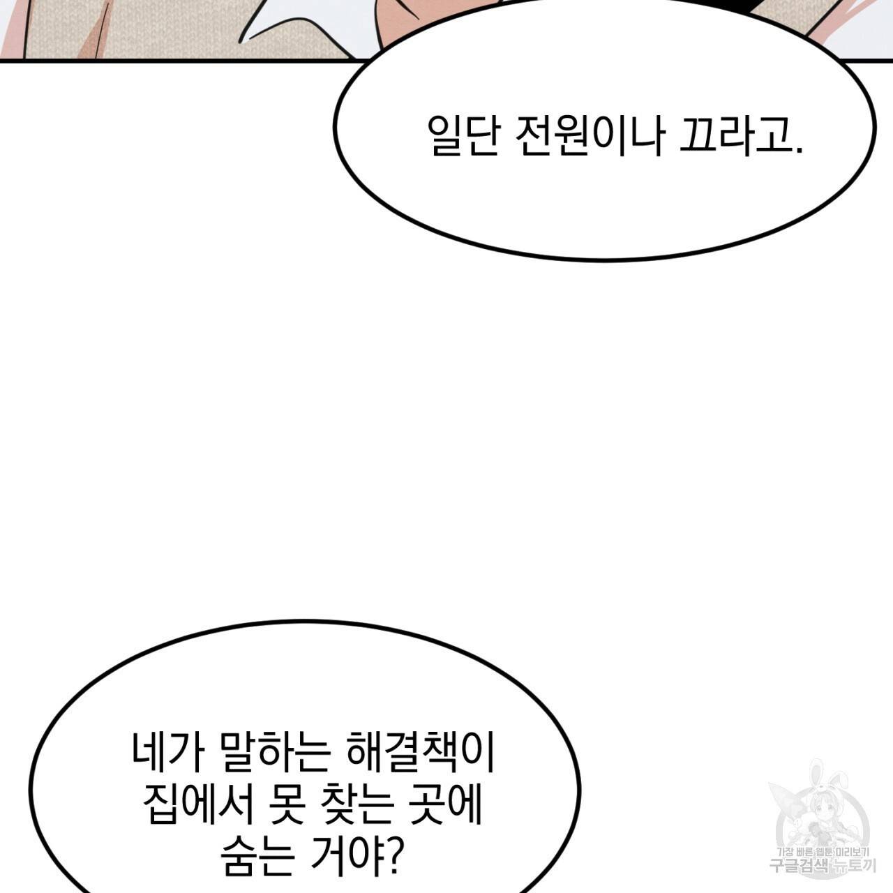 나쁘니까 더 3화 136