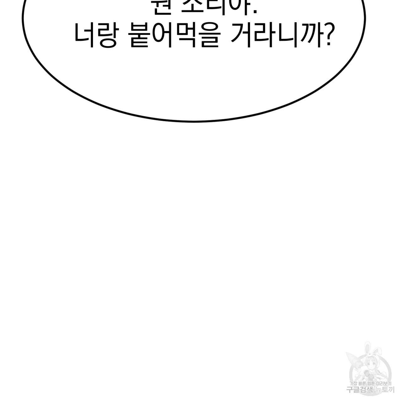 나쁘니까 더 3화 139