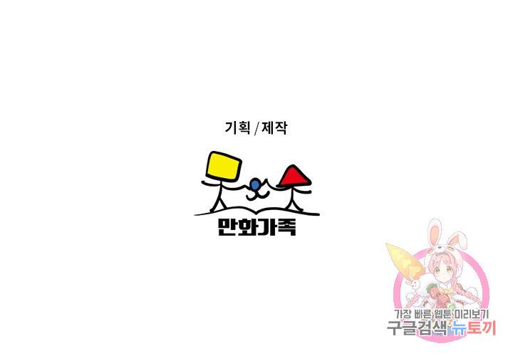 나쁘니까 더 3화 142