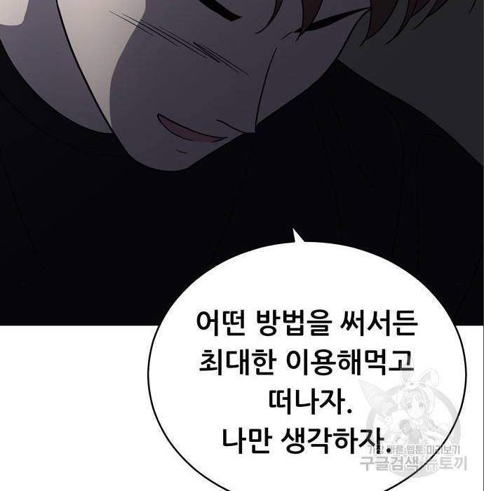 노답소녀 69화 54