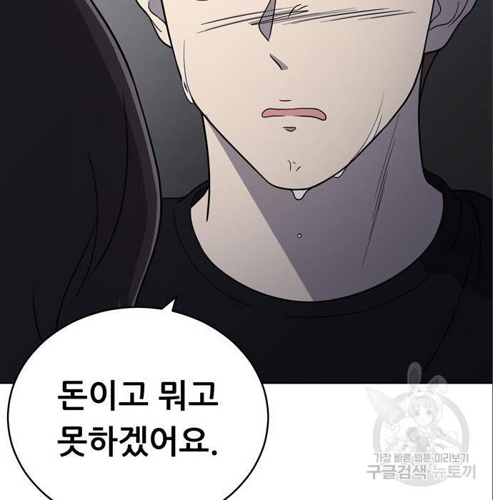 노답소녀 69화 61