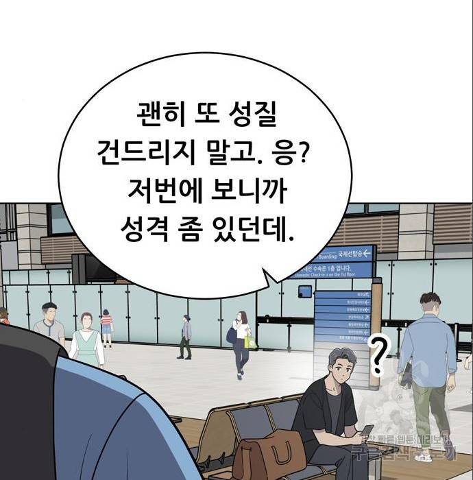노답소녀 69화 77