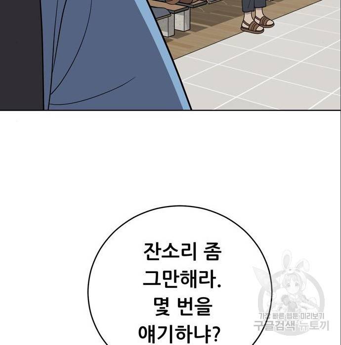 노답소녀 69화 78