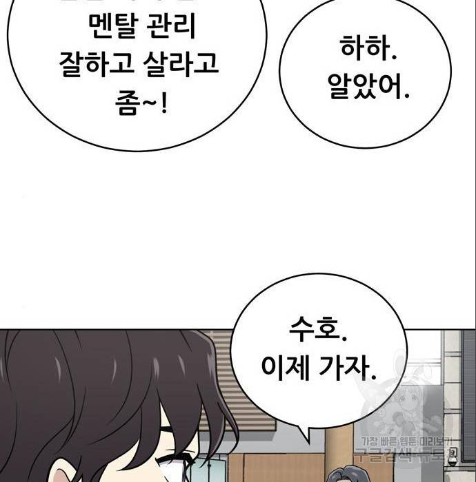 노답소녀 69화 80