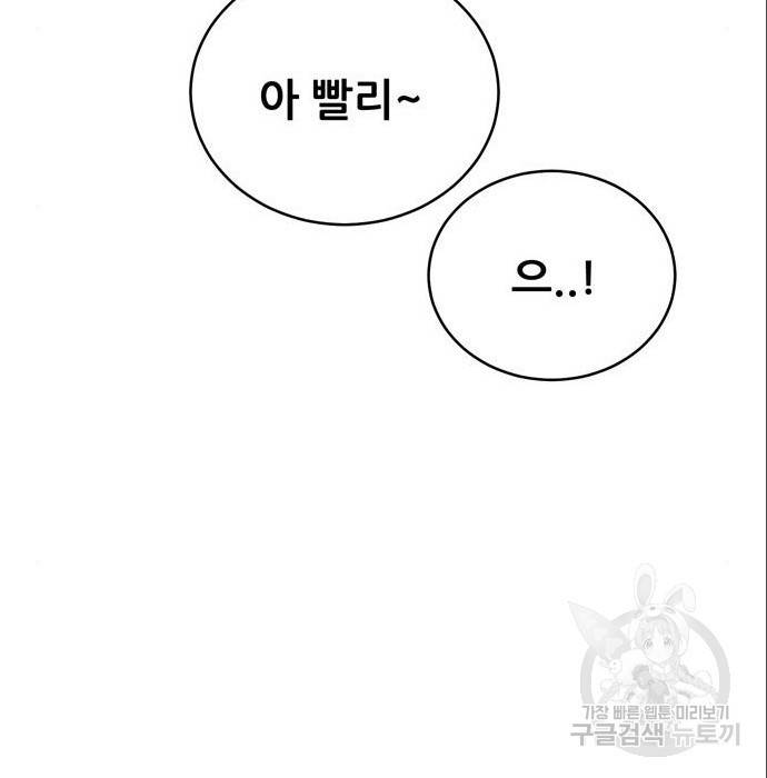 노답소녀 69화 87