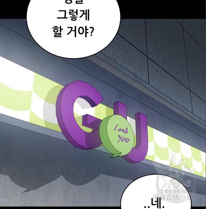 노답소녀 69화 97