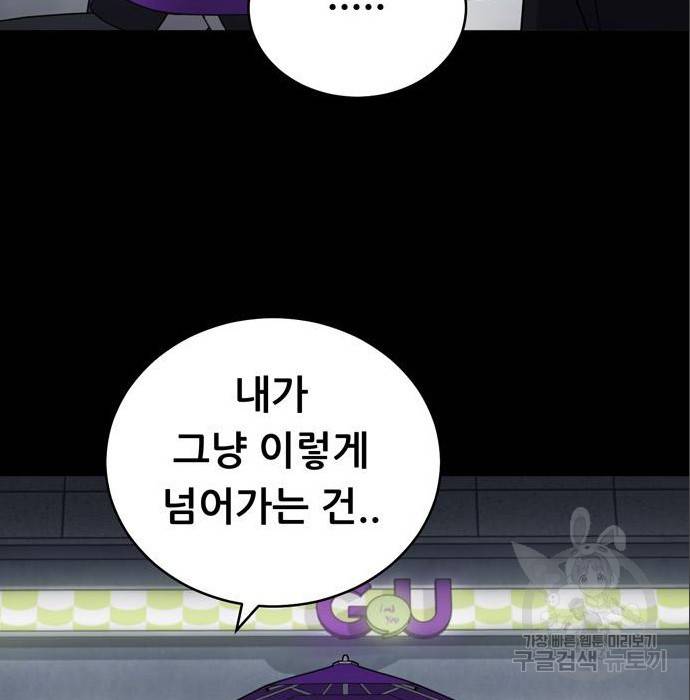 노답소녀 69화 101