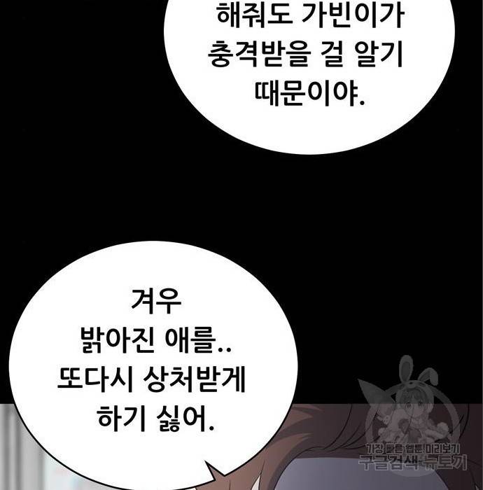 노답소녀 69화 103
