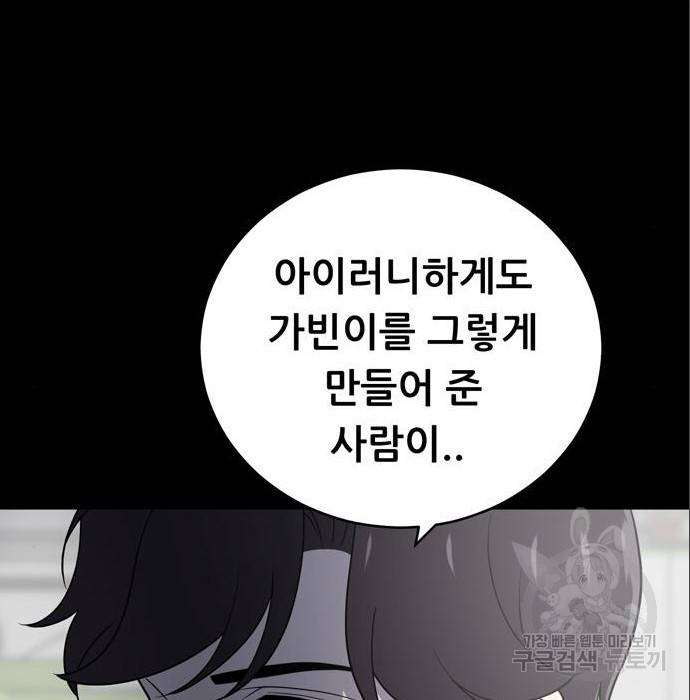 노답소녀 69화 105