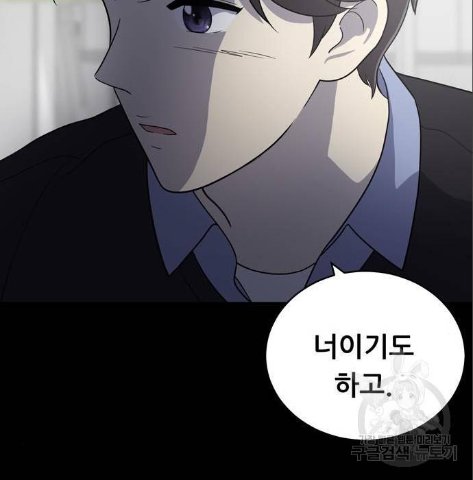 노답소녀 69화 106