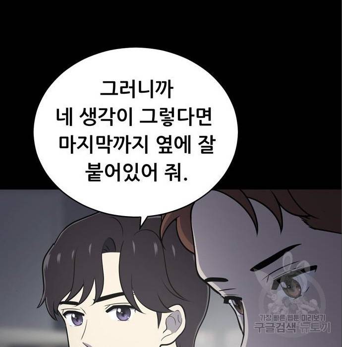 노답소녀 69화 107