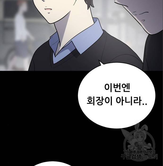 노답소녀 69화 108