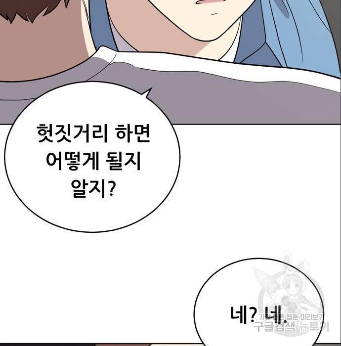 노답소녀 69화 122