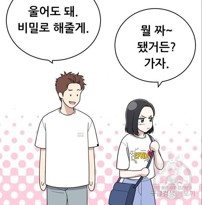 노답소녀 69화 134