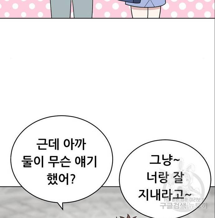 노답소녀 69화 135