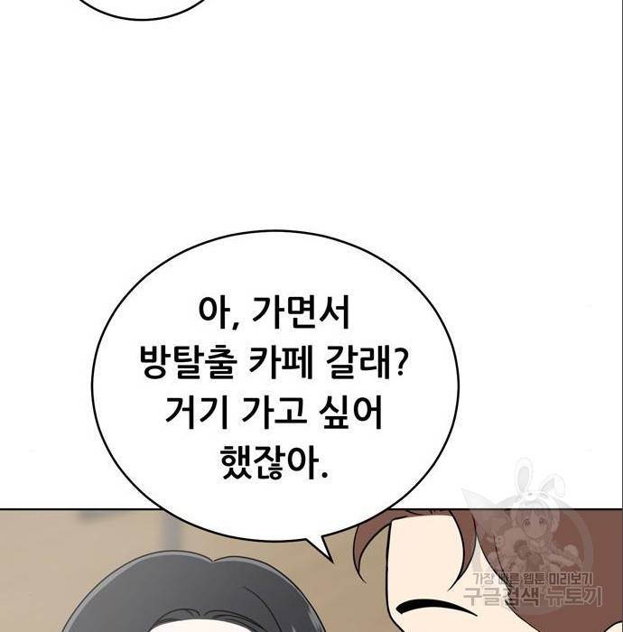 노답소녀 69화 137