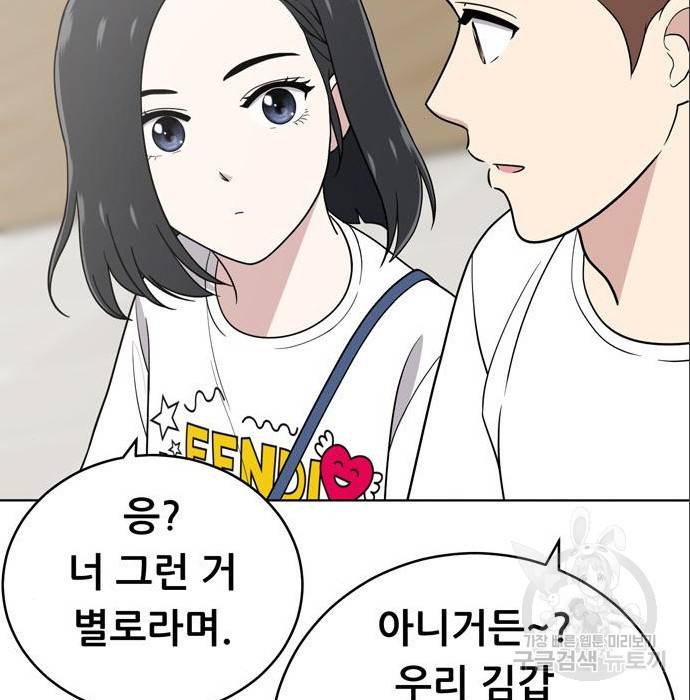노답소녀 69화 138