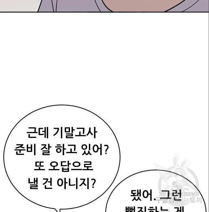 노답소녀 69화 146