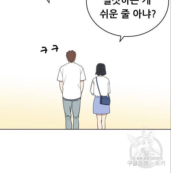 노답소녀 69화 147