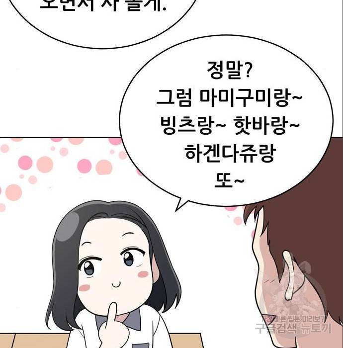 노답소녀 69화 159