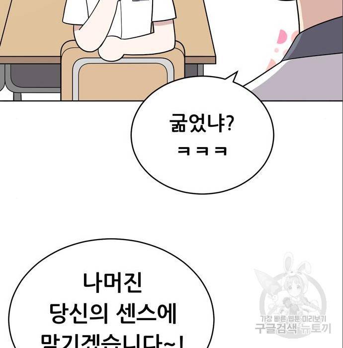 노답소녀 69화 160