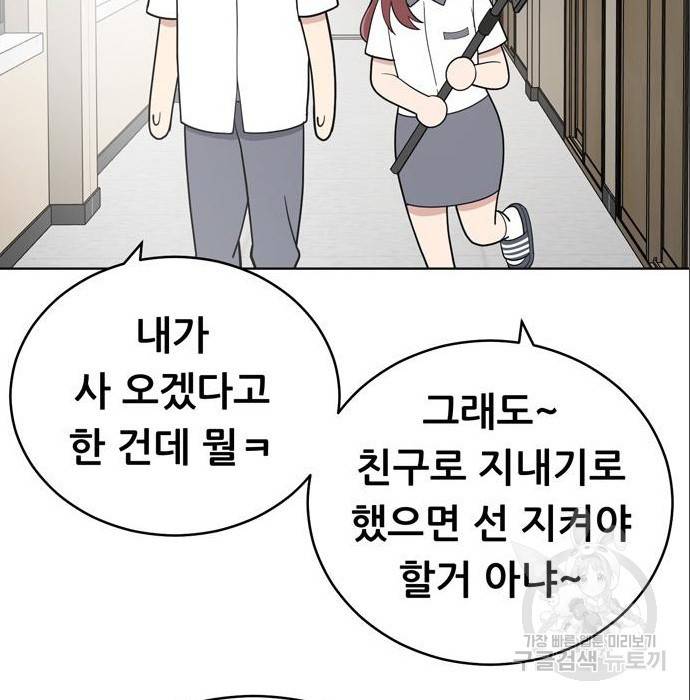 노답소녀 69화 165