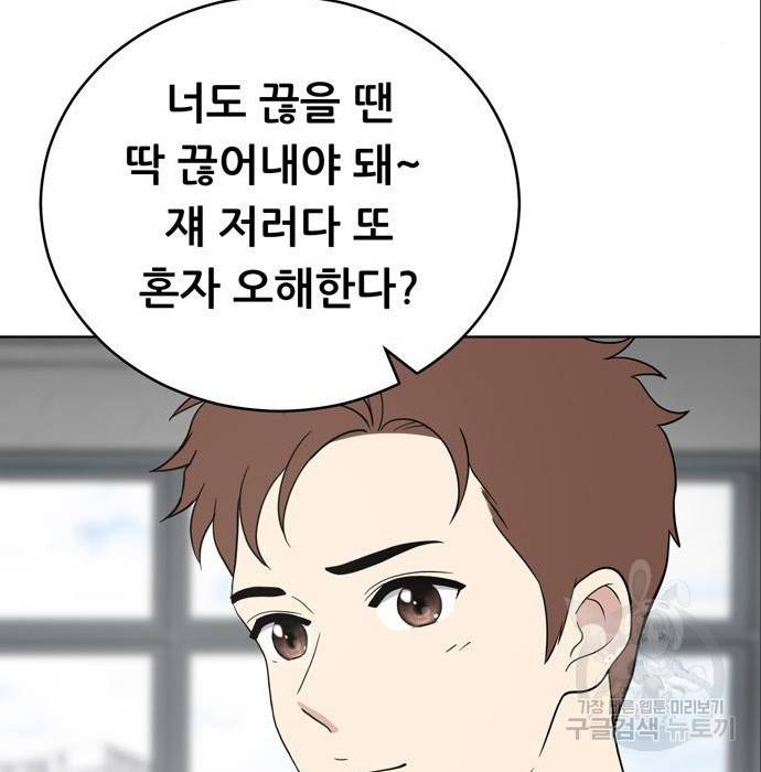 노답소녀 69화 166