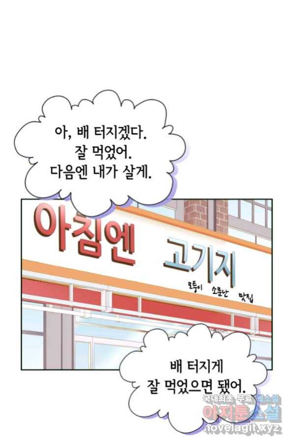 누구의 아이를 낳을까 97화 데이트 2