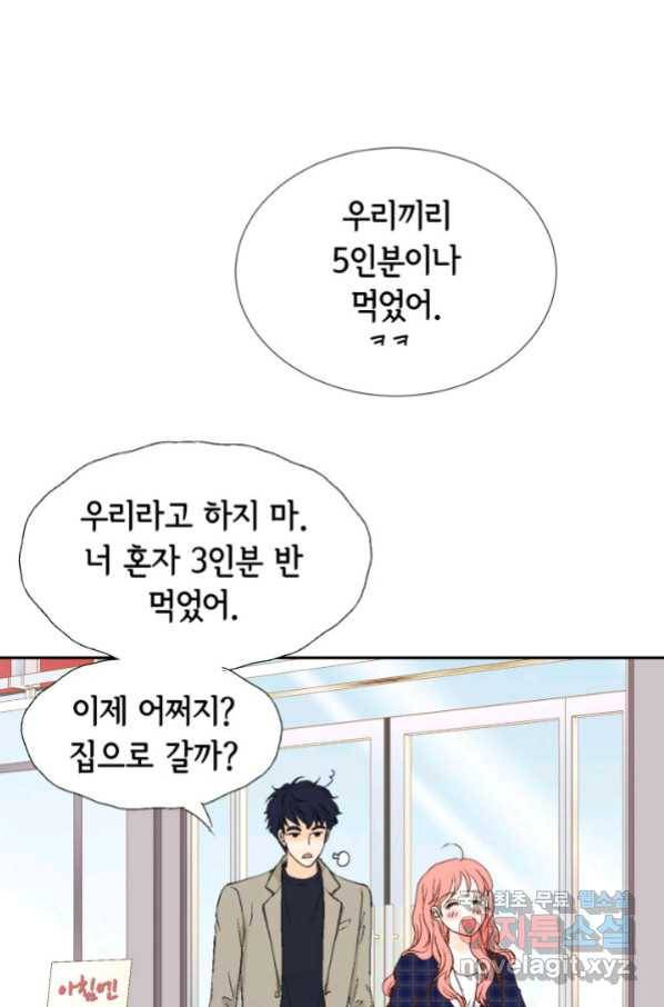 누구의 아이를 낳을까 97화 데이트 3