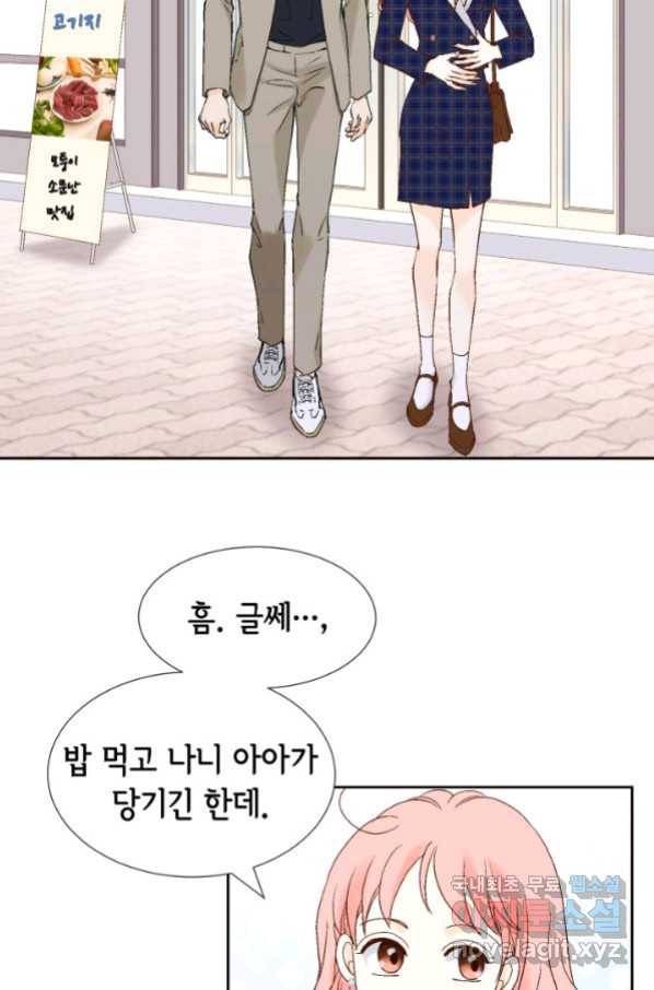 누구의 아이를 낳을까 97화 데이트 4